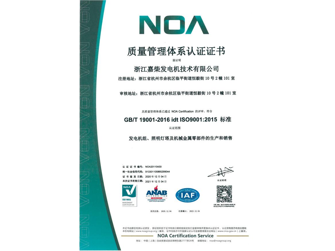 质量管理体系证书