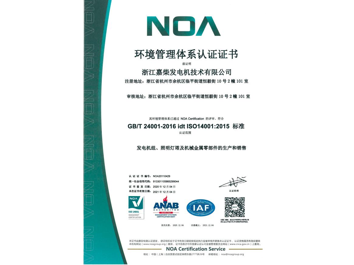 环境管理体系证书