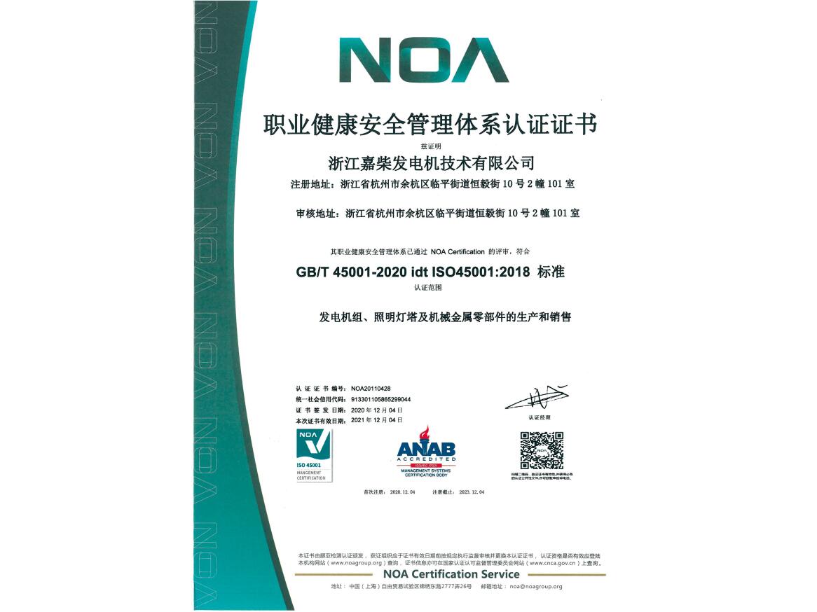 职业健康安全管理体系证书