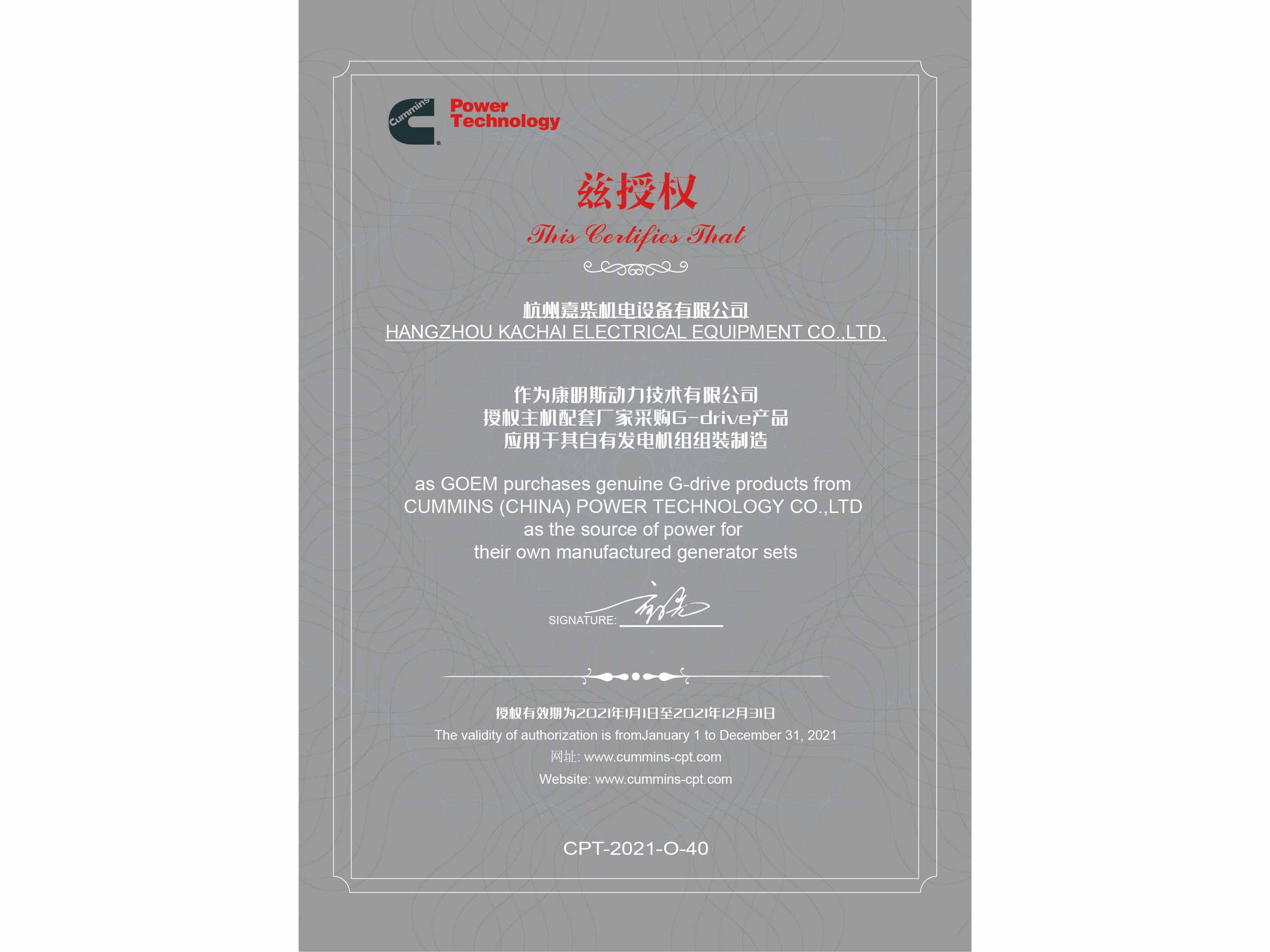 杭州嘉柴机电设备有限用丝授权书